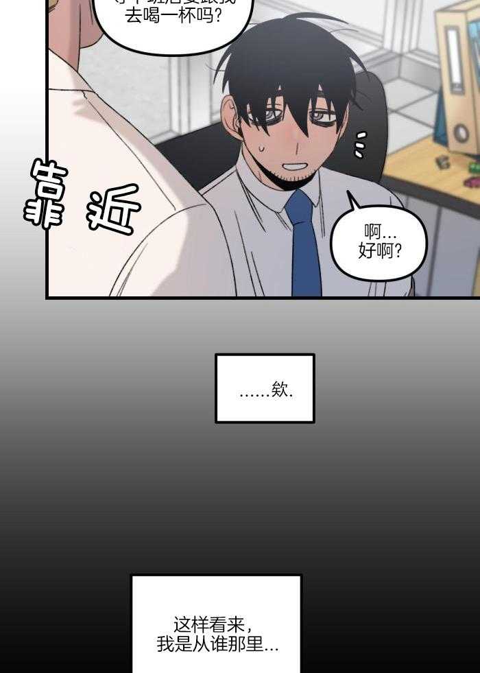 奇妙共感 第29话 第5页