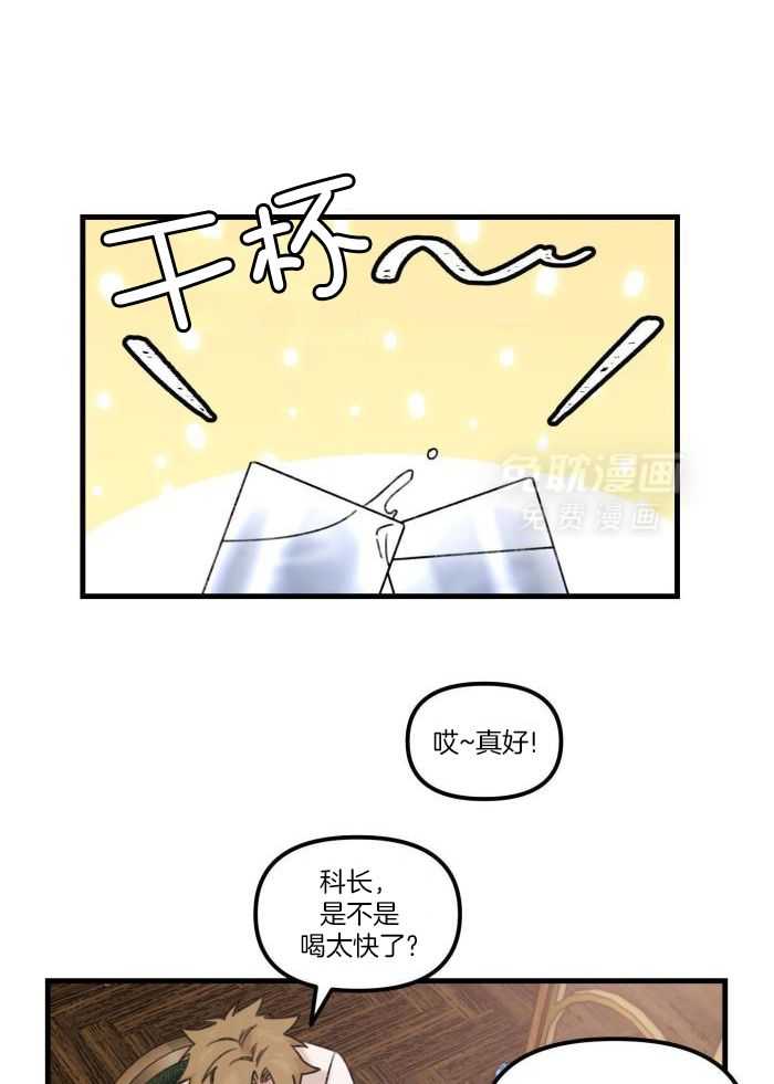 奇妙共感 第29话 第8页