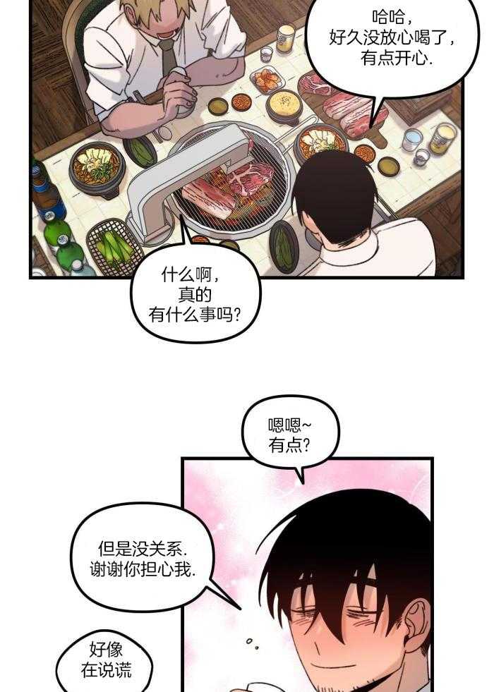 奇妙共感 第29话 第9页