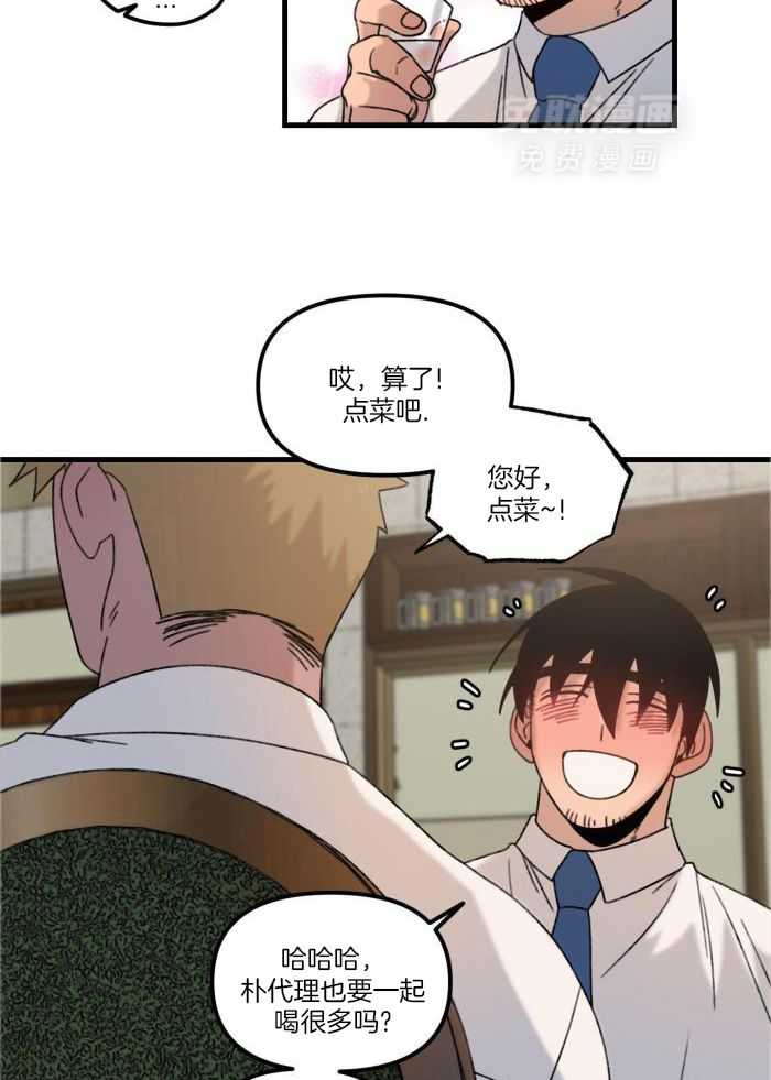 奇妙共感 第29话 第10页