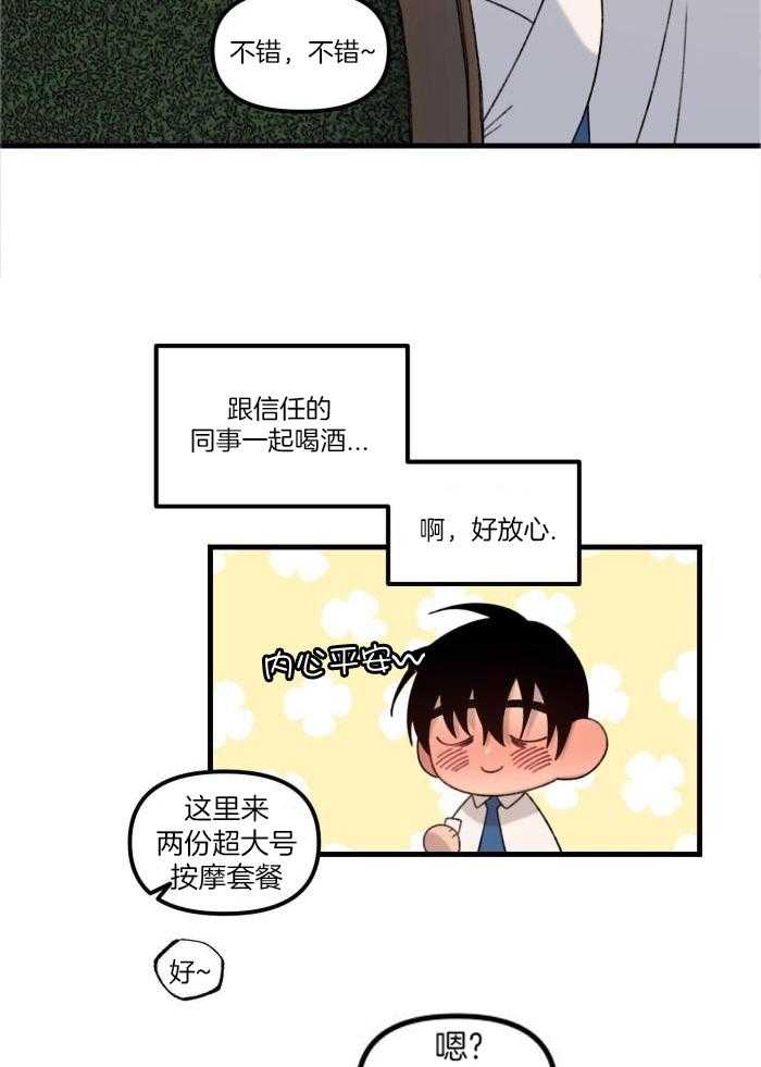 奇妙共感 第29话 第11页