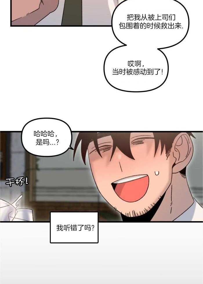 奇妙共感 第29话 第13页