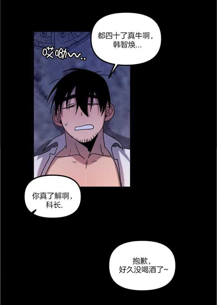 奇妙共感 第29话 第16页