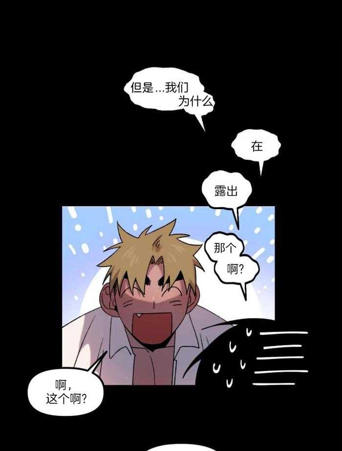 奇妙共感 第29话 第17页