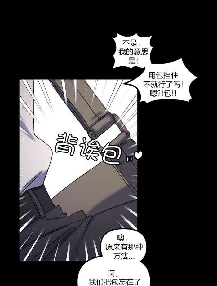 奇妙共感 第29话 第19页