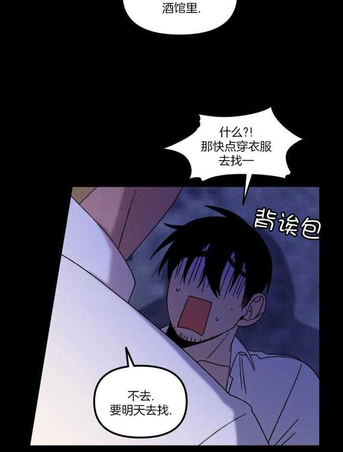 奇妙共感 第29话 第20页