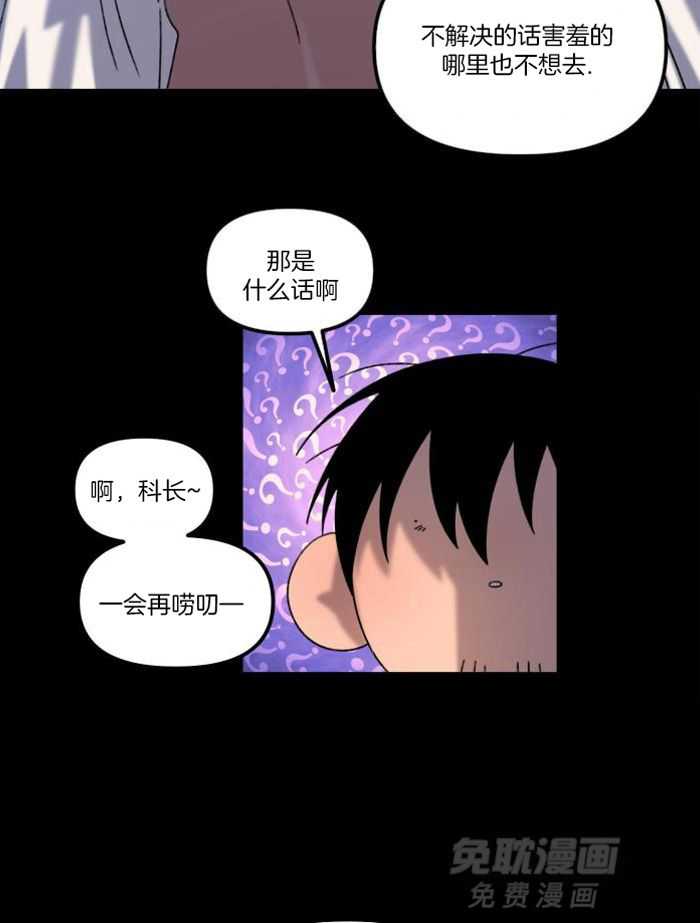 奇妙共感 第29话 第22页