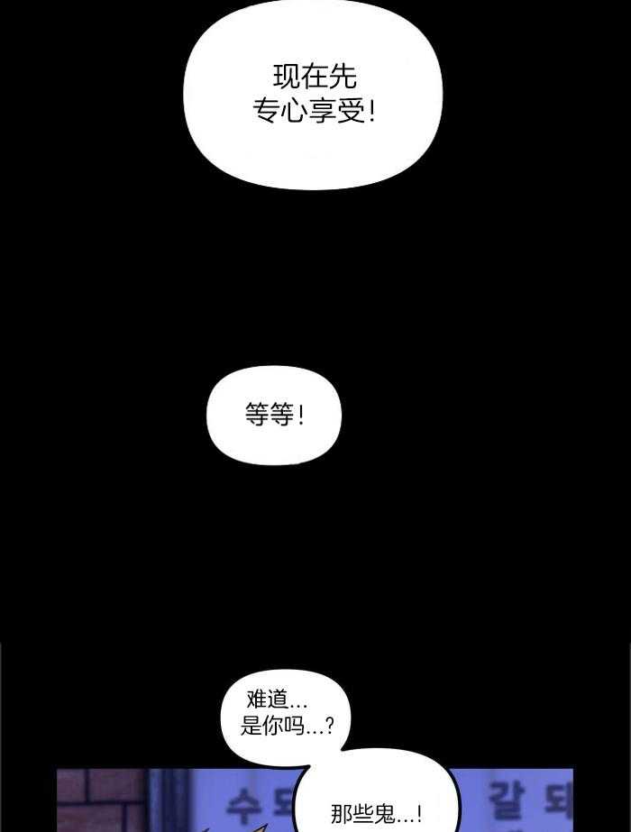 奇妙共感 第29话 第23页