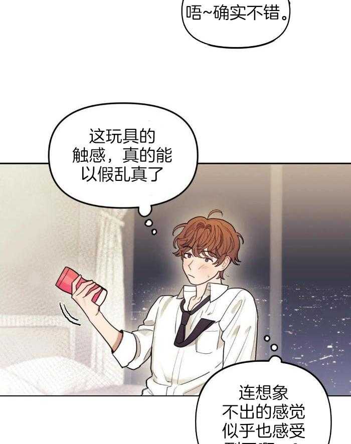 奇妙共感 第3话 第1页