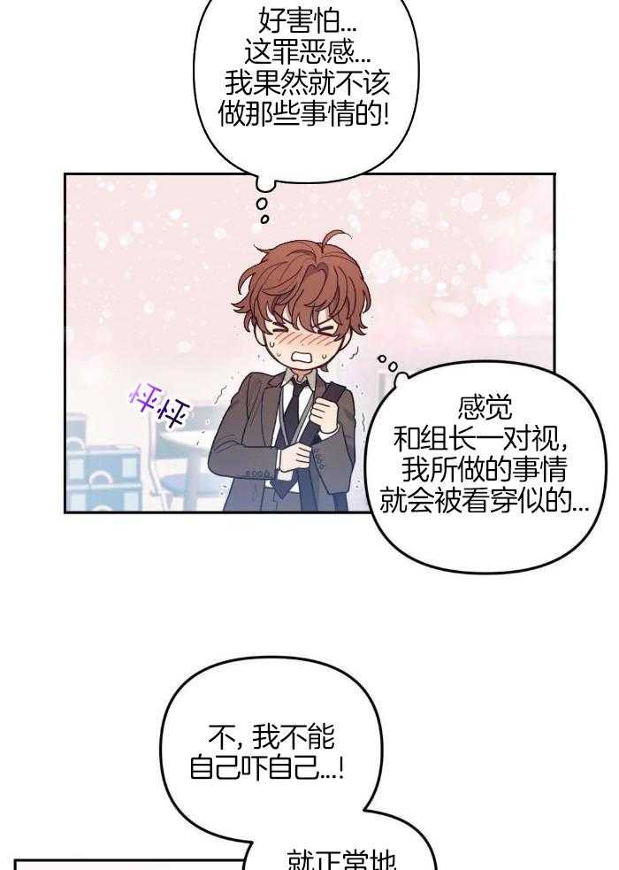 奇妙共感 第3话 第12页