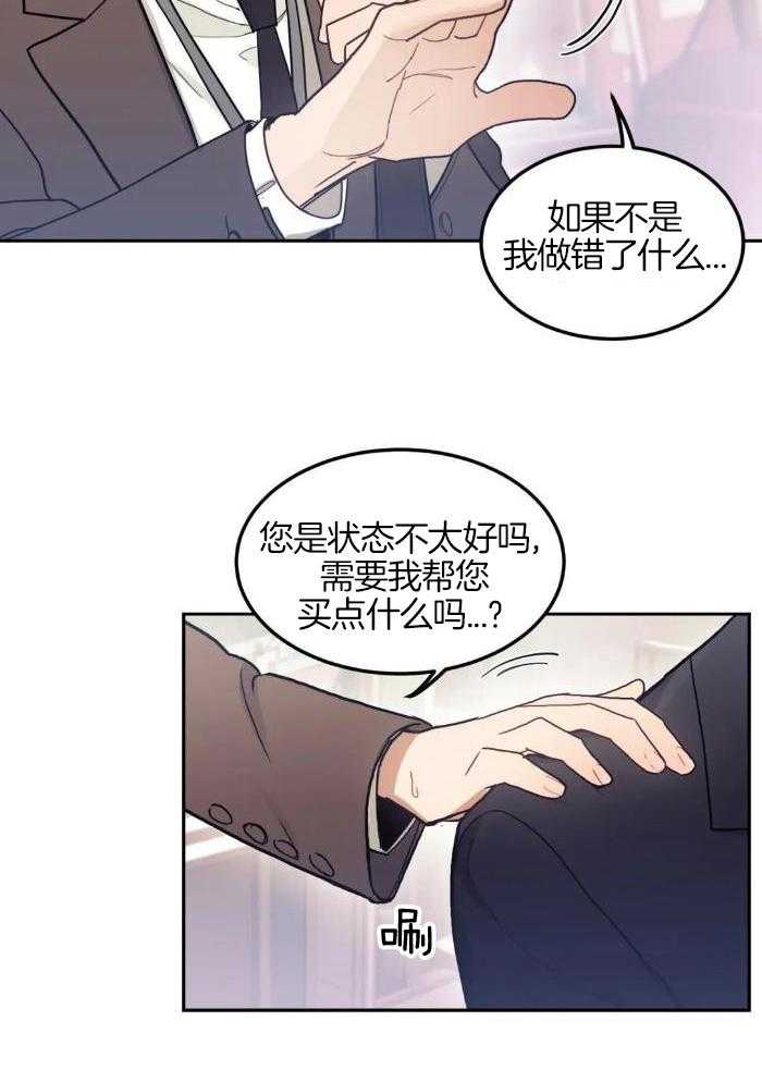 奇妙共感 第3话 第18页