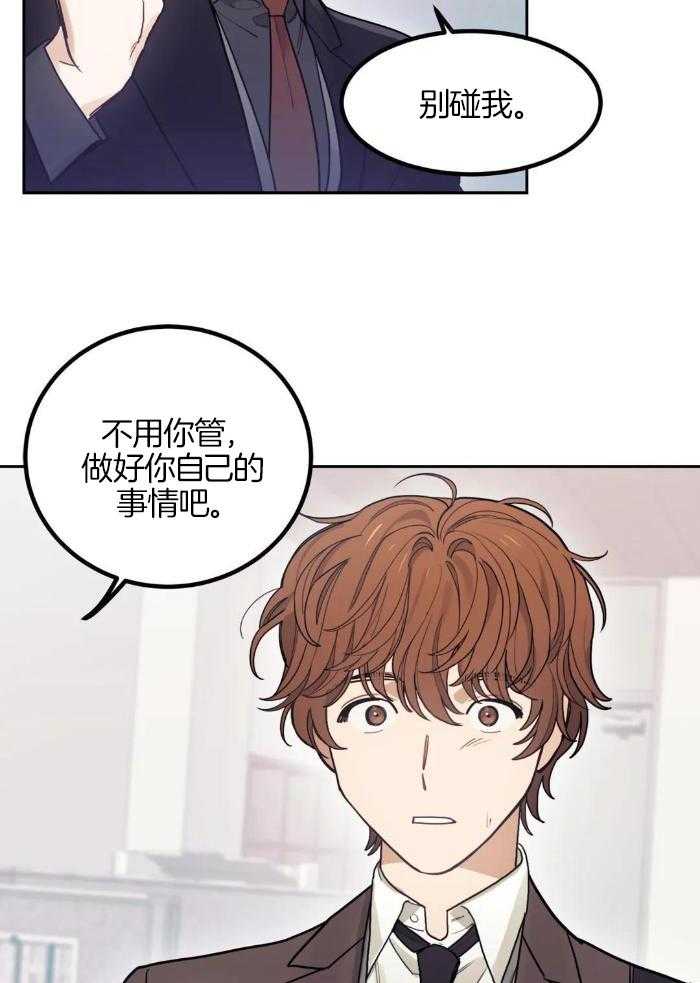 奇妙共感 第3话 第21页