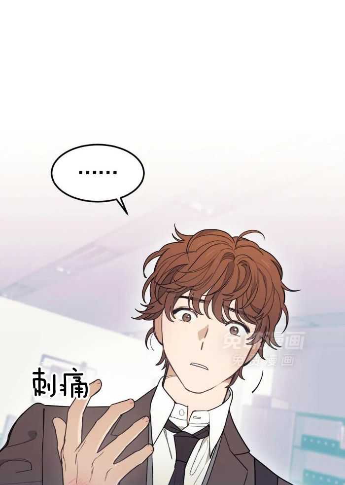 奇妙共感 第3话 第24页