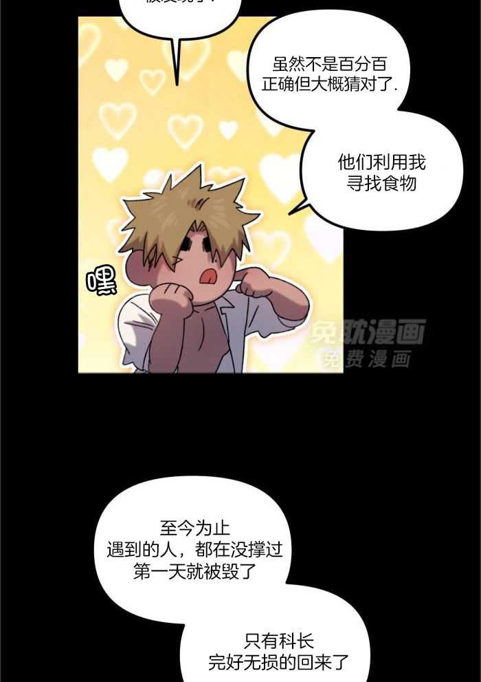 奇妙共感 第30话 第1页