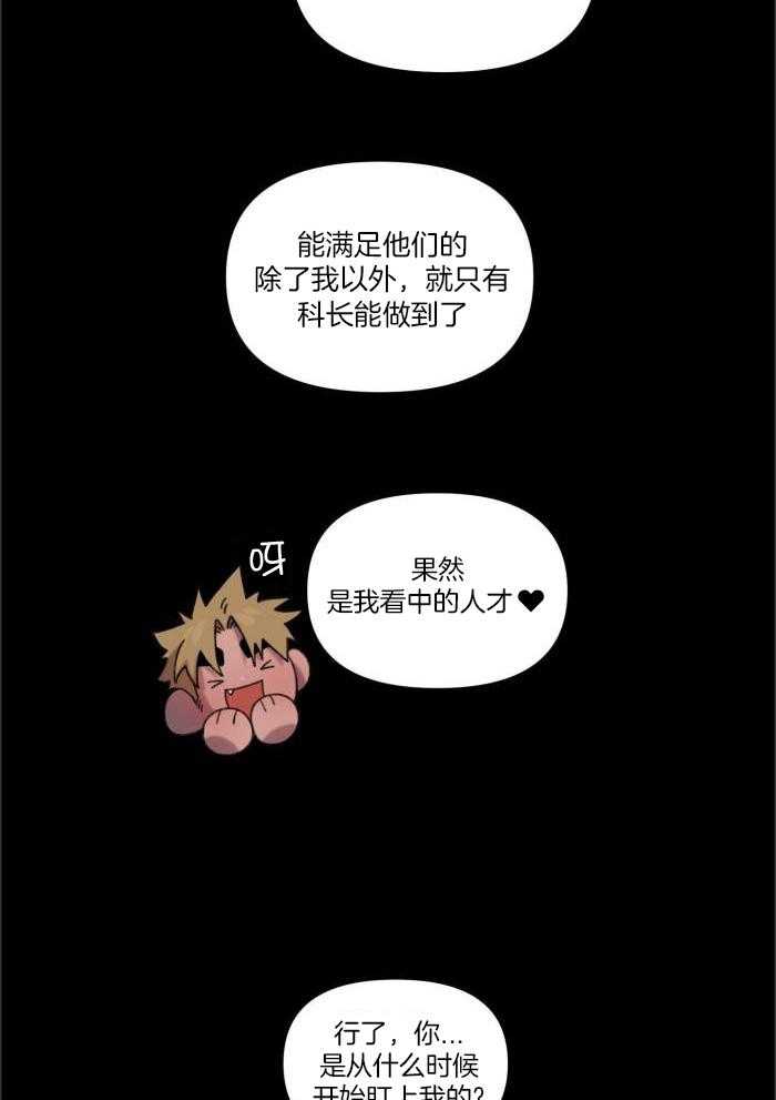 奇妙共感 第30话 第2页