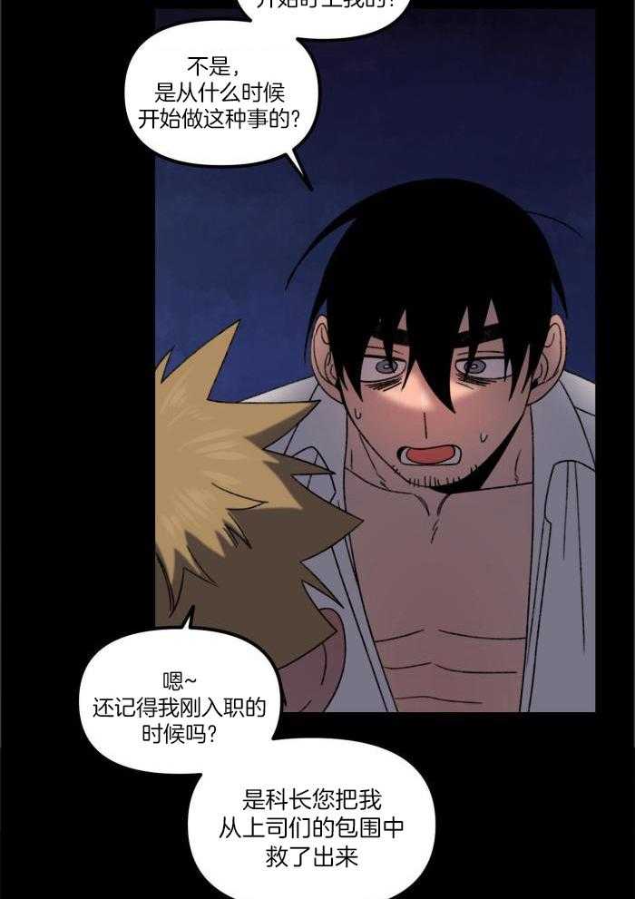 奇妙共感 第30话 第3页