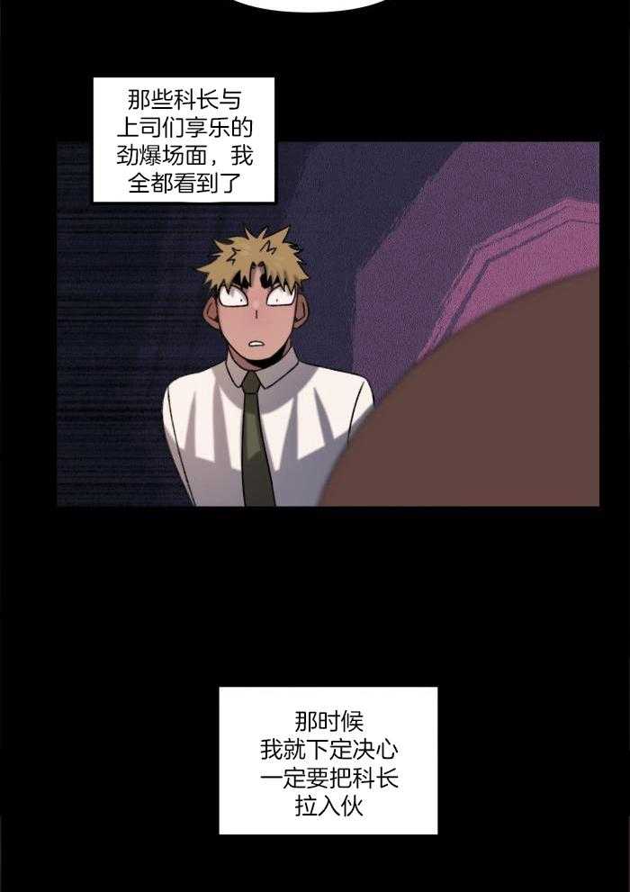 奇妙共感 第30话 第4页