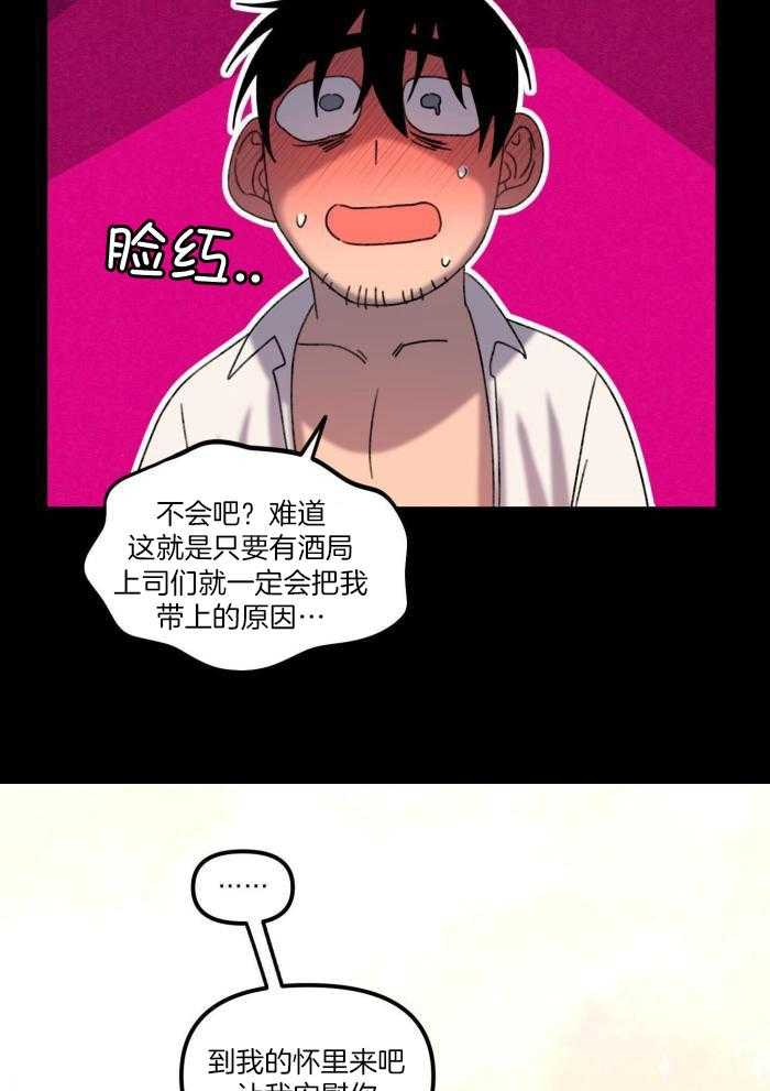 奇妙共感 第30话 第6页