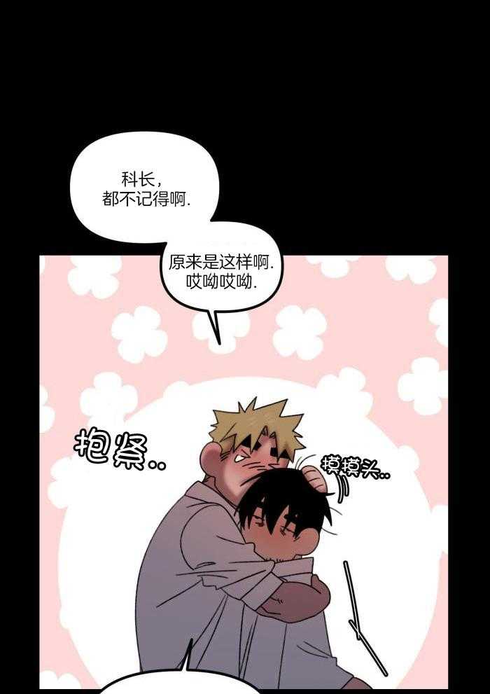 奇妙共感 第30话 第8页