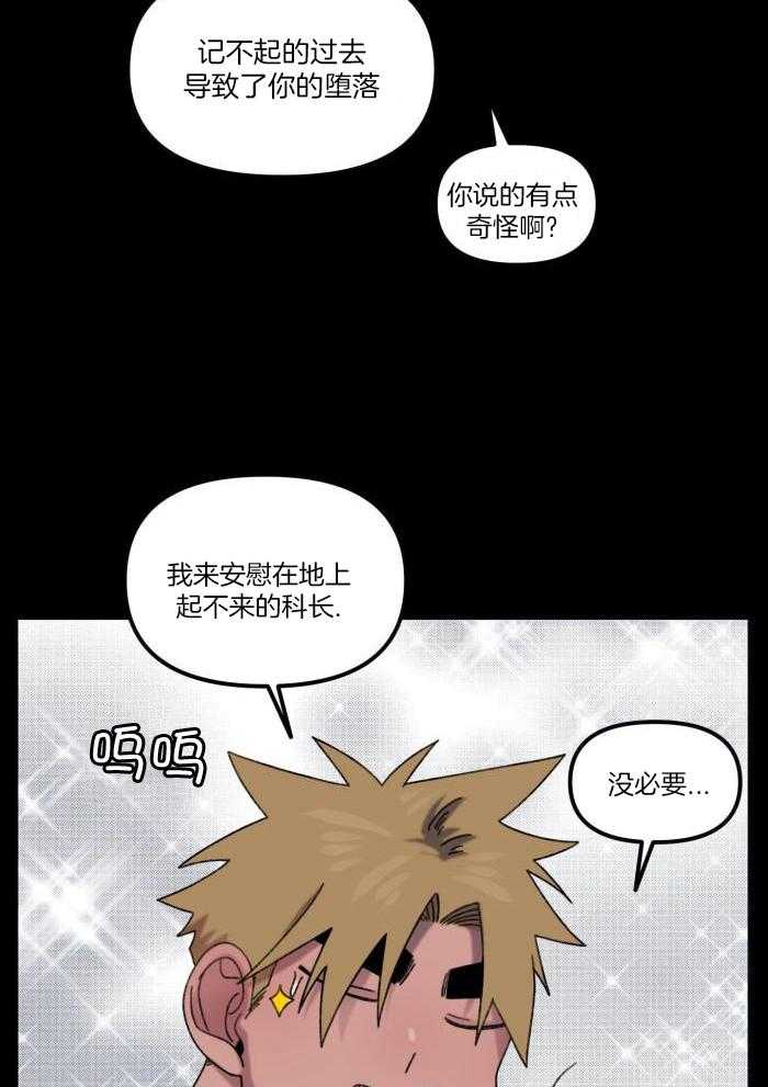 奇妙共感 第30话 第9页