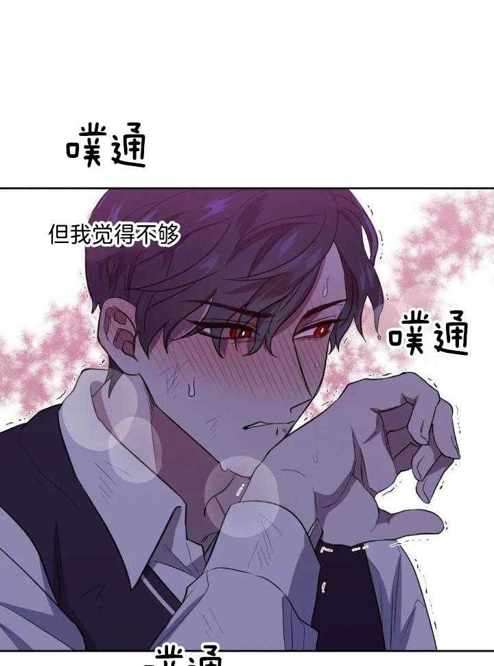 奇妙共感 第31话 第4页