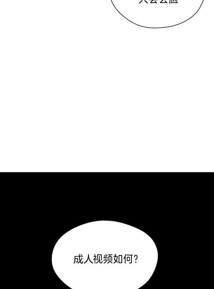 奇妙共感 第31话 第16页