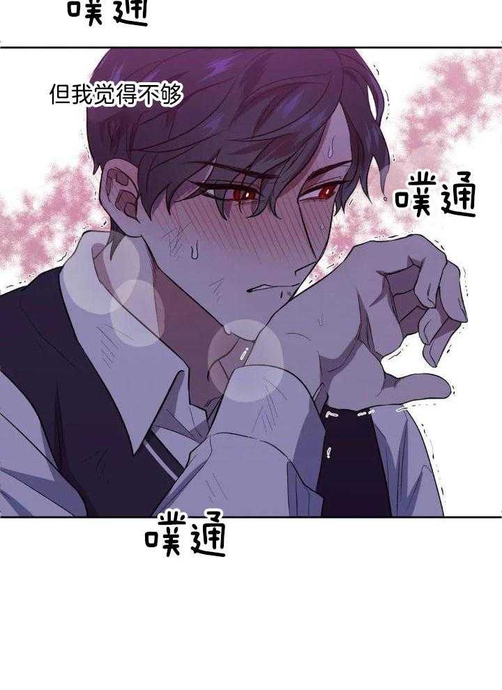 奇妙共感 第32话 第13页