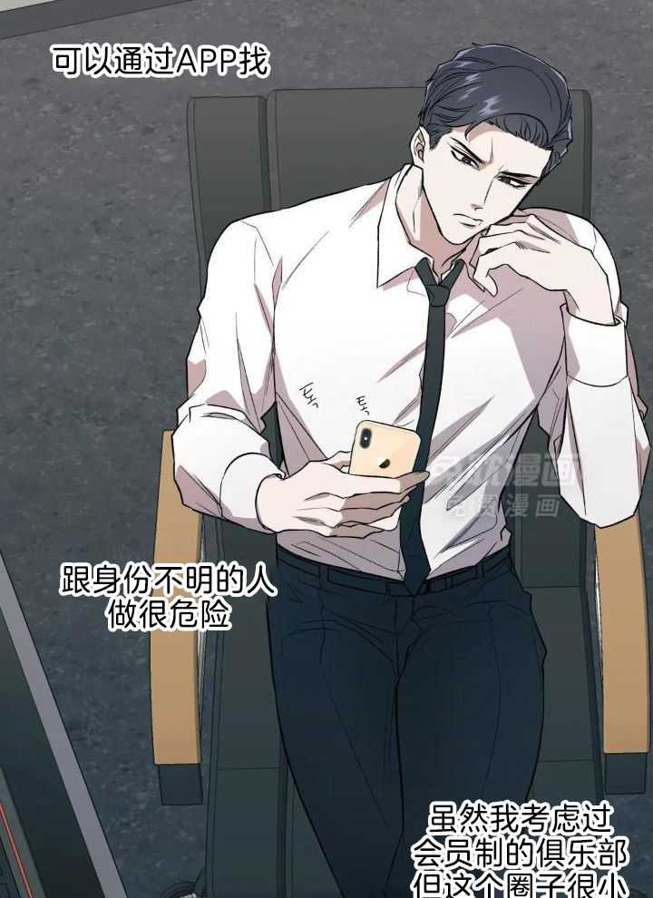 奇妙共感 第32话 第23页