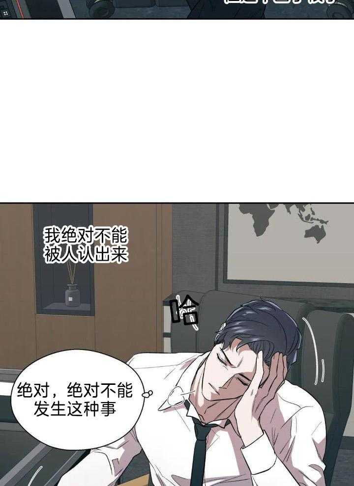 奇妙共感 第32话 第24页