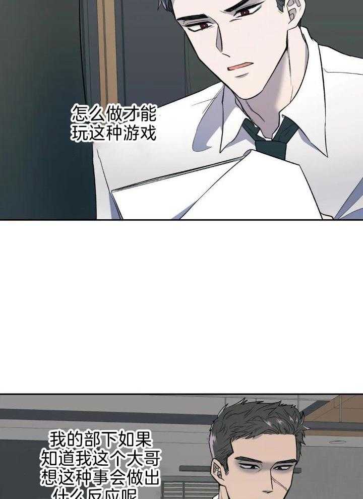 奇妙共感 第32话 第27页