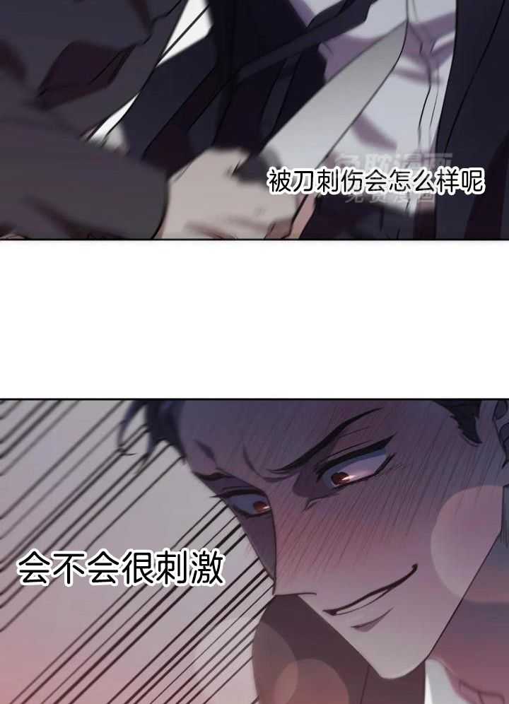 奇妙共感 第33话 第5页