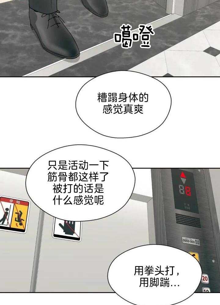 奇妙共感 第33话 第16页