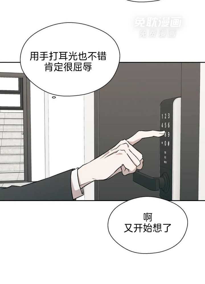 奇妙共感 第33话 第17页