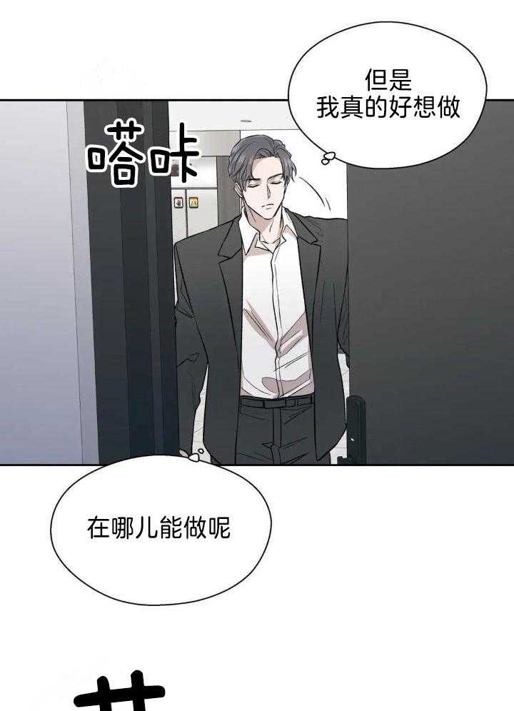 奇妙共感 第33话 第18页