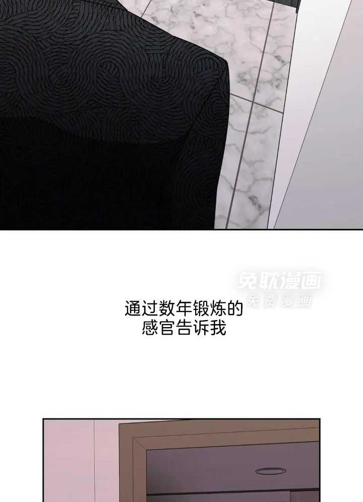 奇妙共感 第33话 第21页