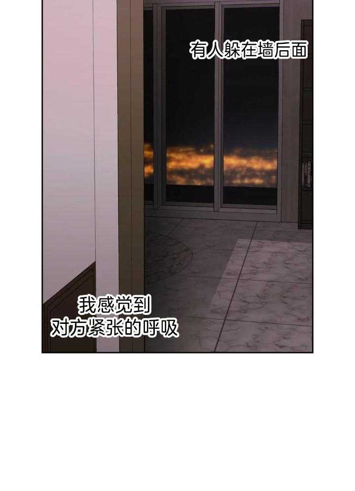 奇妙共感 第33话 第22页