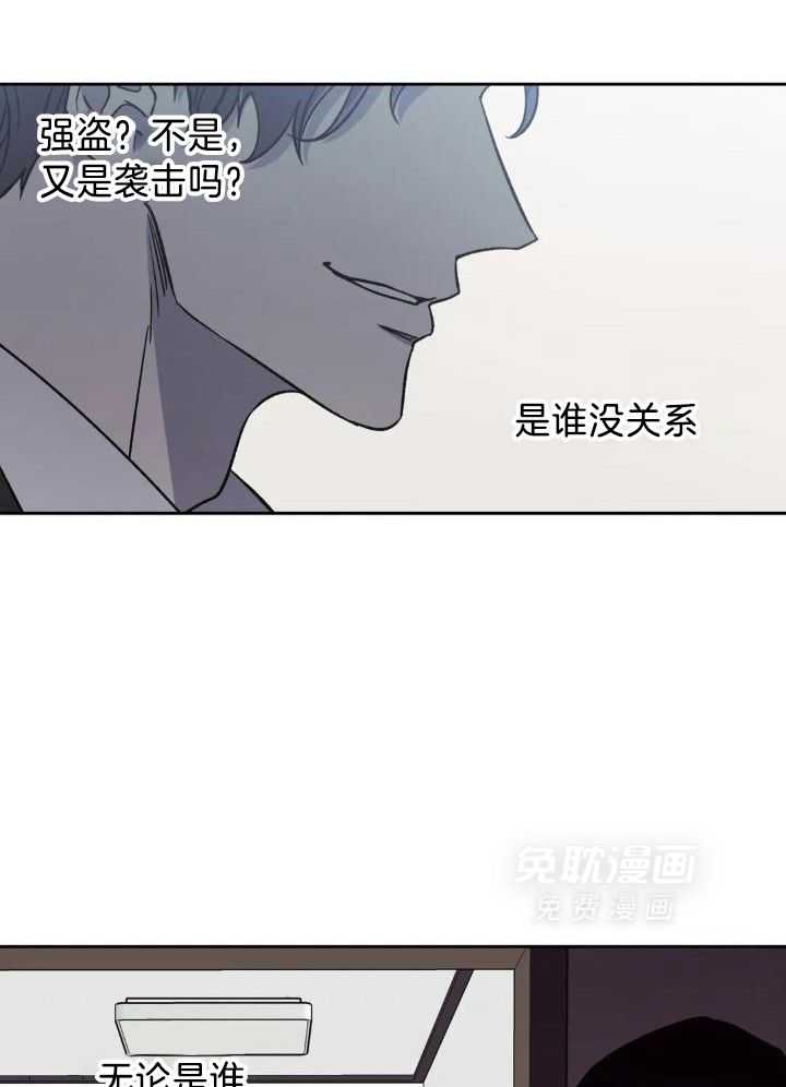 奇妙共感 第33话 第23页