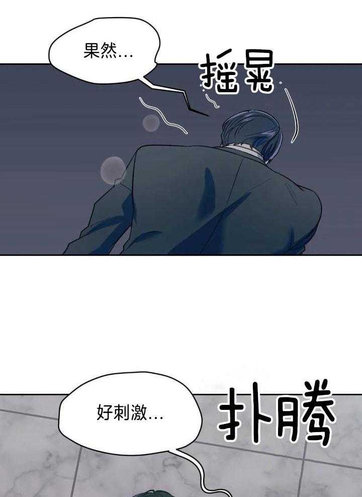 奇妙共感 第34话 第19页