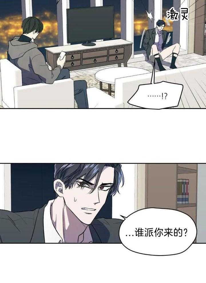 奇妙共感 第34话 第24页