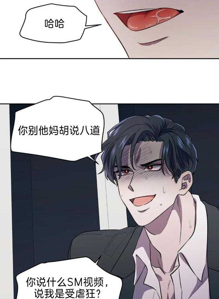 奇妙共感 第35话 第12页