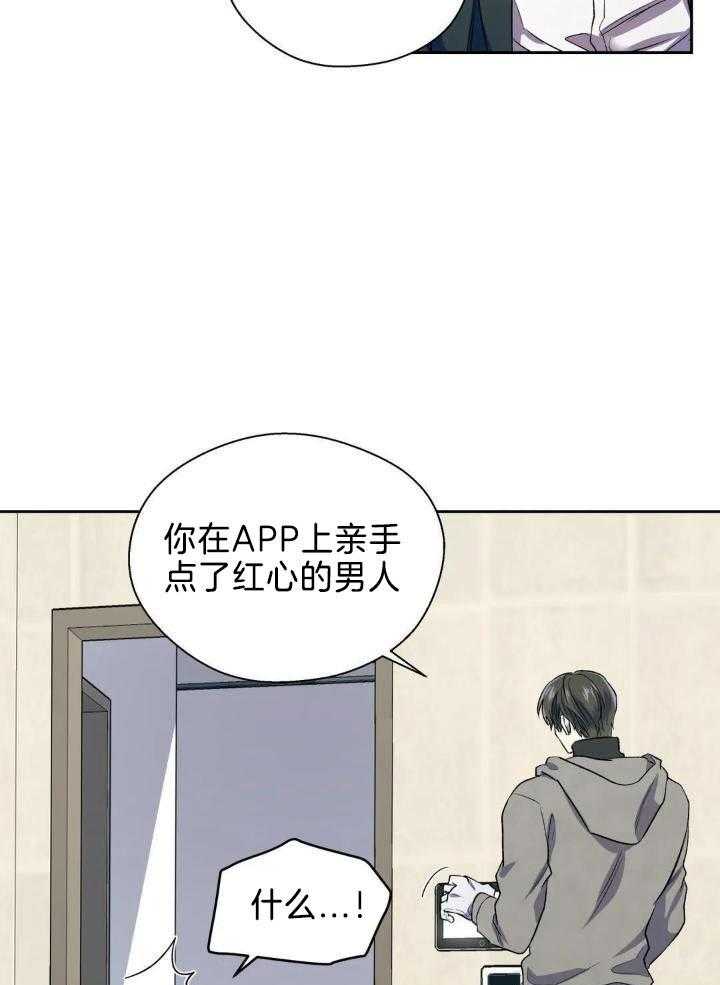 奇妙共感 第35话 第16页