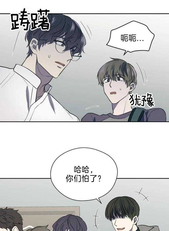 奇妙共感 第35话 第25页