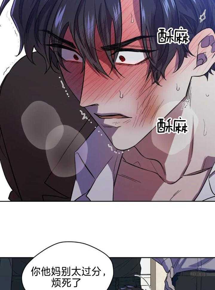 奇妙共感 第36话 第7页