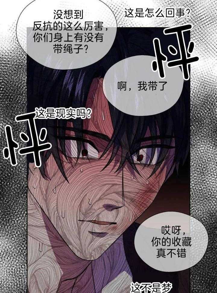 奇妙共感 第36话 第9页