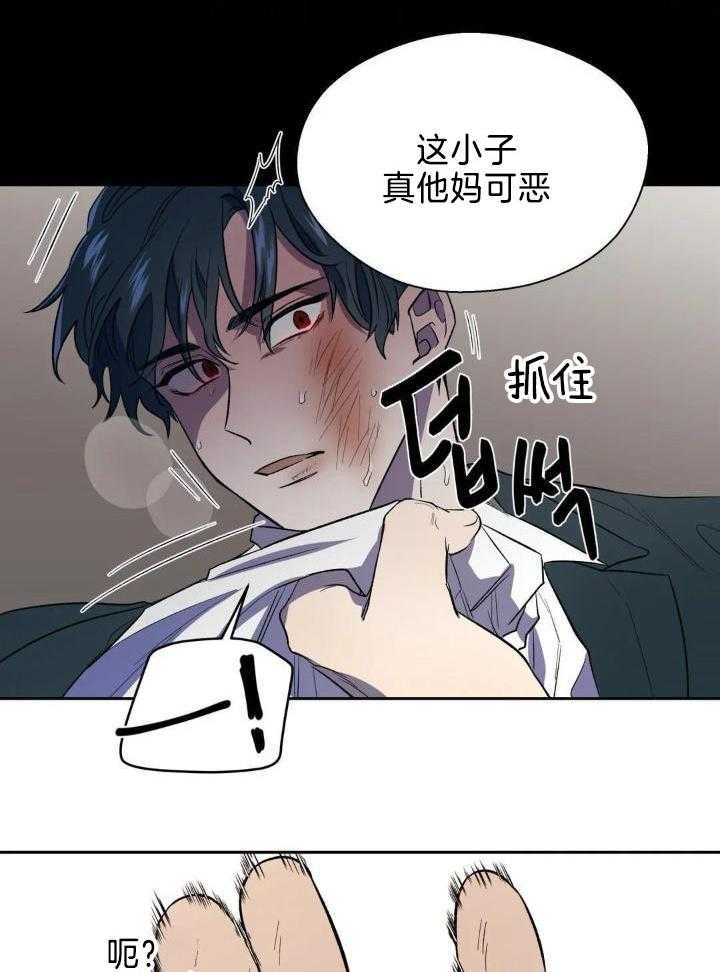 奇妙共感 第36话 第11页