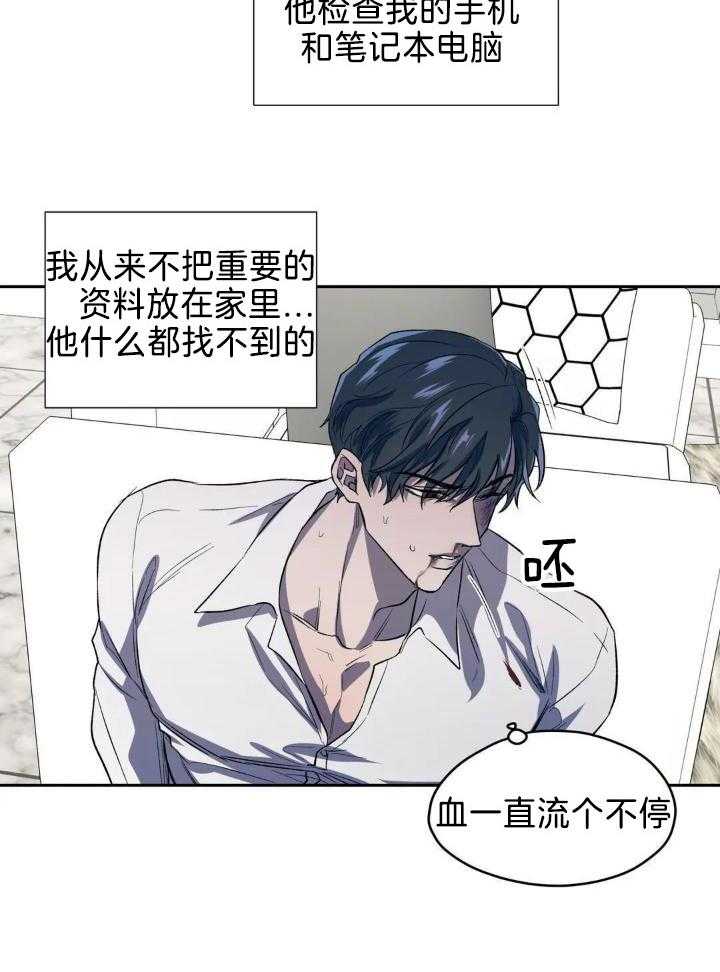 奇妙共感 第36话 第25页