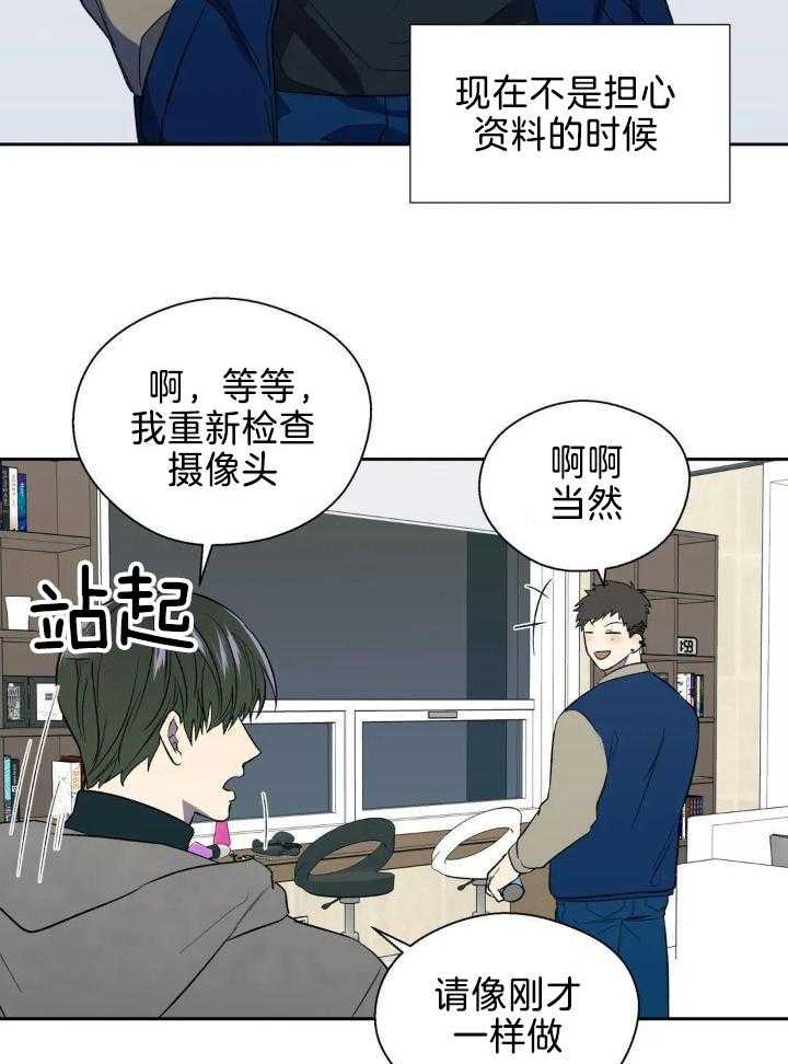 奇妙共感 第36话 第27页