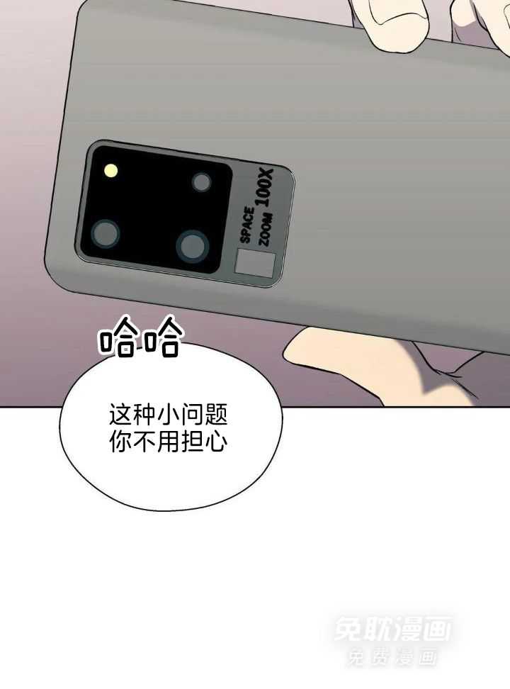 奇妙共感 第36话 第30页