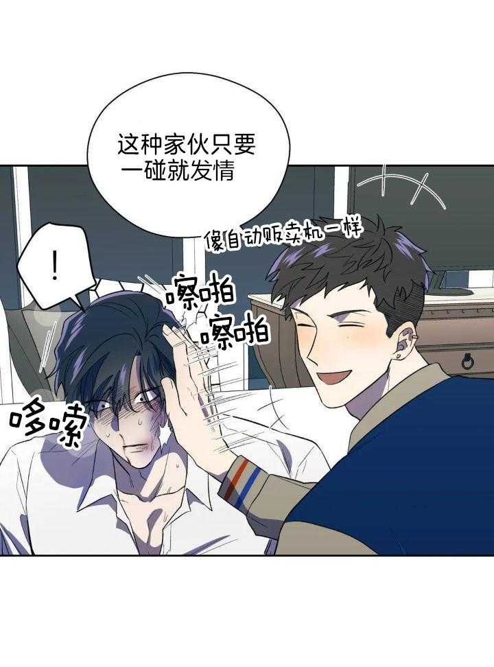 奇妙共感 第36话 第31页