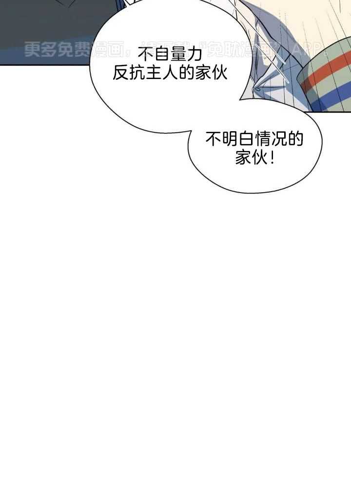 奇妙共感 第36话 第35页